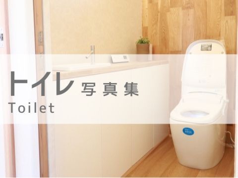 トイレ 写真集