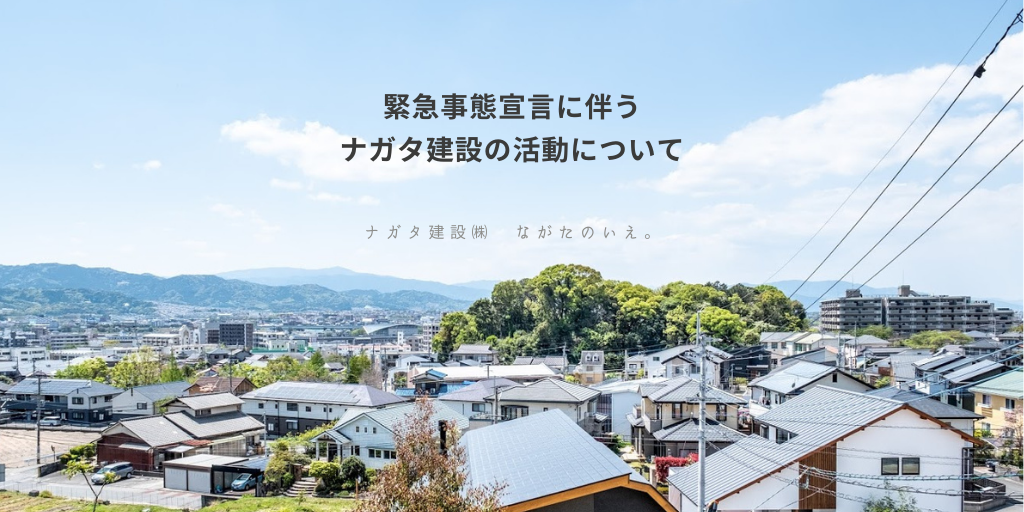 新型コロナウィルスへの対応措置
