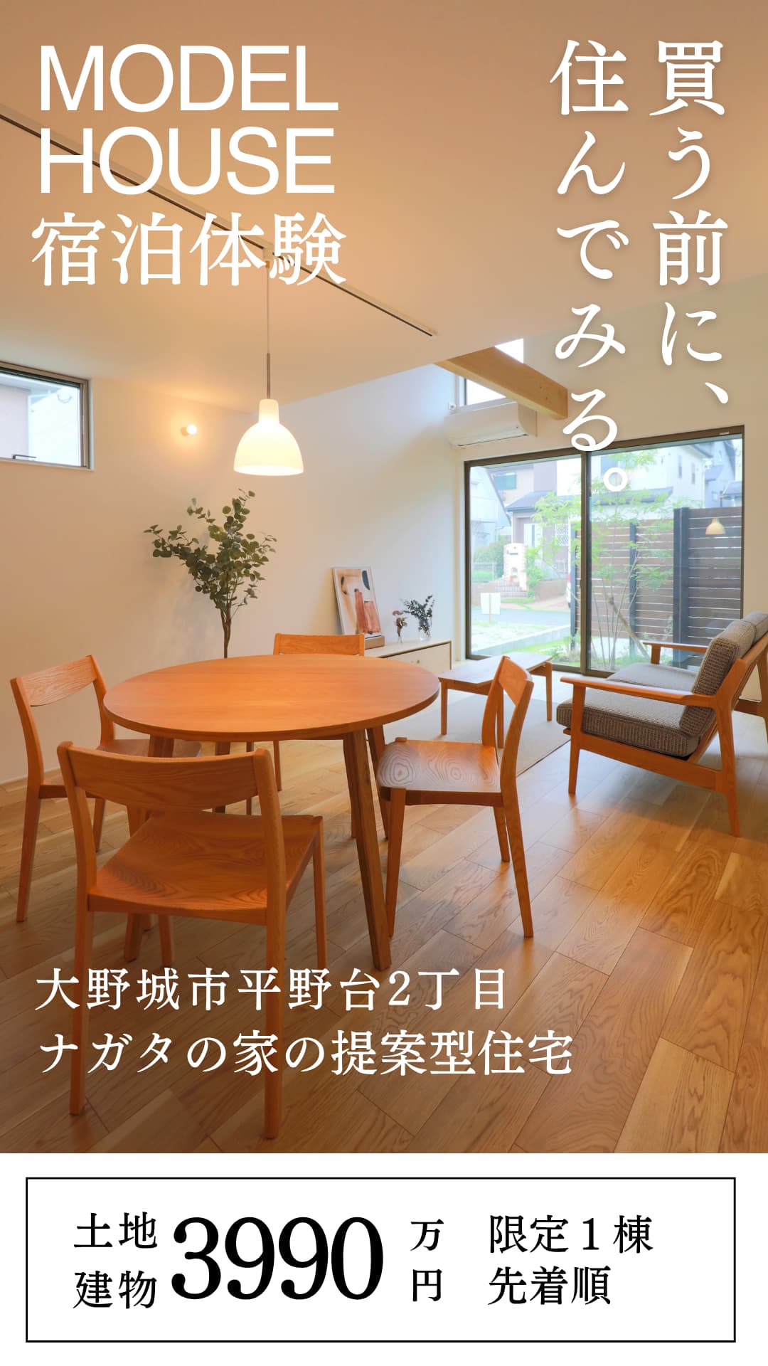 【大野城市平野台】提案住宅 見学会＆販売会＊宿泊体験も可