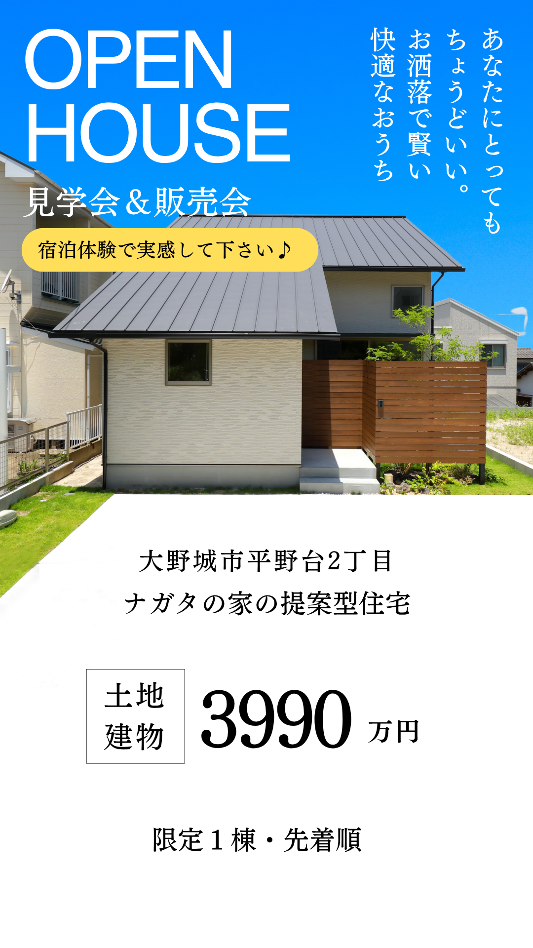 【大野城市平野台】提案住宅 見学会＆販売会＊宿泊体験も可