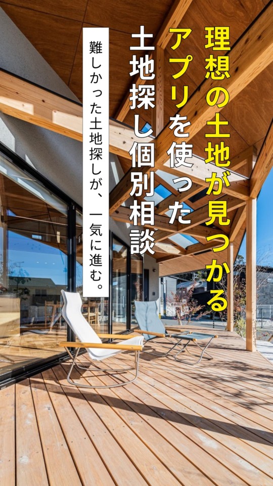 理想の土地が見つかる土地探しセミナー