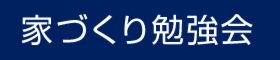【how's 太宰府店】☆完全予約制☆女性一級建築士と話す無料相談会!! 5/20(土)
