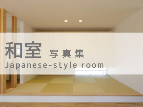 和室　写真集