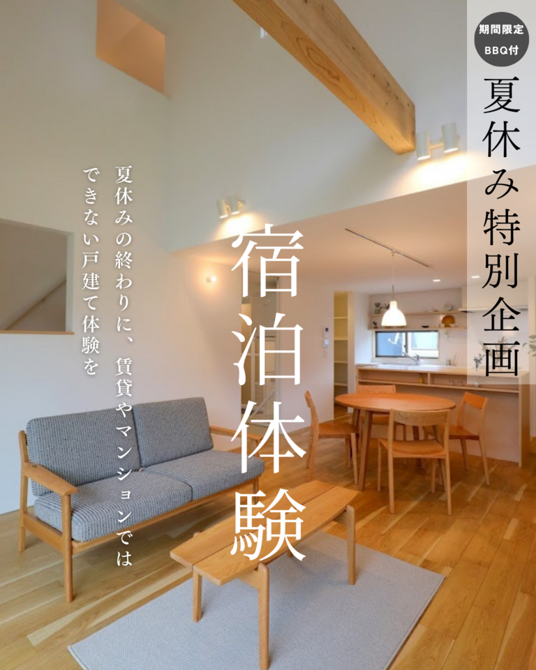 【夏休み特別企画】夏の終わりの宿泊体験