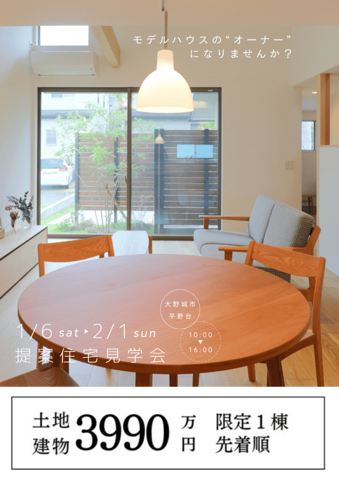 10月毎日開催!!  大野城市平野台  モデルハウスのオーナーになりませんか？＊宿泊体験・随時受付中‼