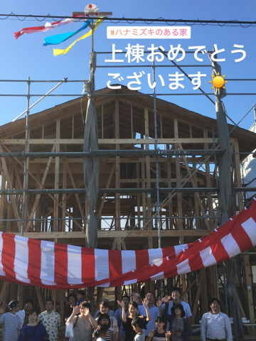 上棟式