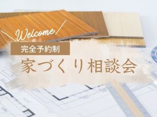 【分からないことが分からない方へ】個別相談会